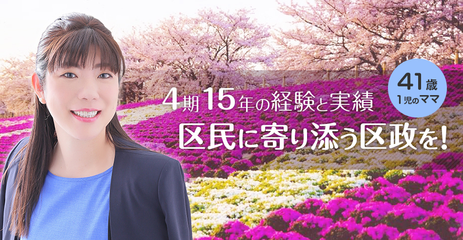 石川小枝（さえだ）公式ホームページ「4期15年の経験と実績　区民に寄り添う区政を！」：石川小枝の顔